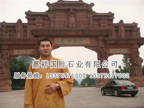 點擊查看詳細信息<br>標題：釋寂心師傅與紅砂石牌坊 閱讀次數：6440